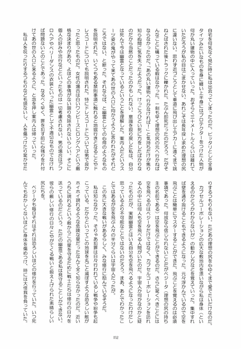 戦闘服を脱がさないで Page.131