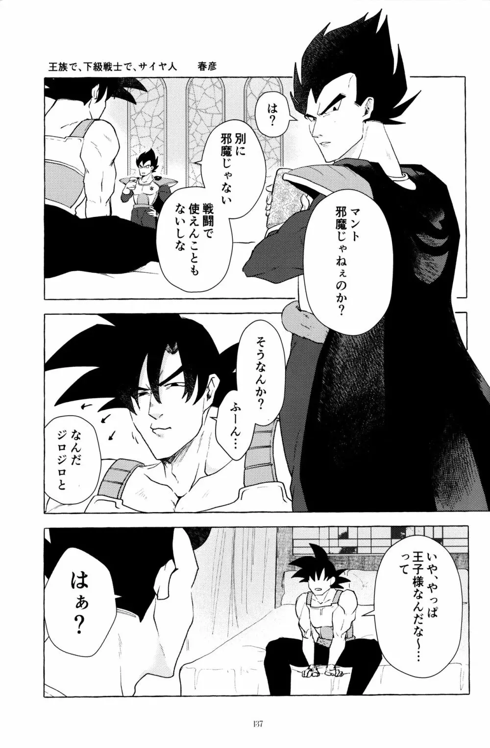 戦闘服を脱がさないで Page.136