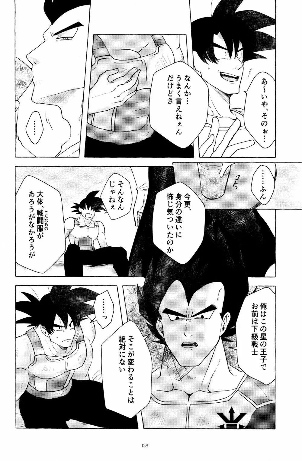 戦闘服を脱がさないで Page.137