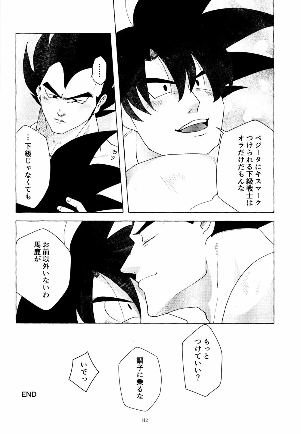 戦闘服を脱がさないで Page.141