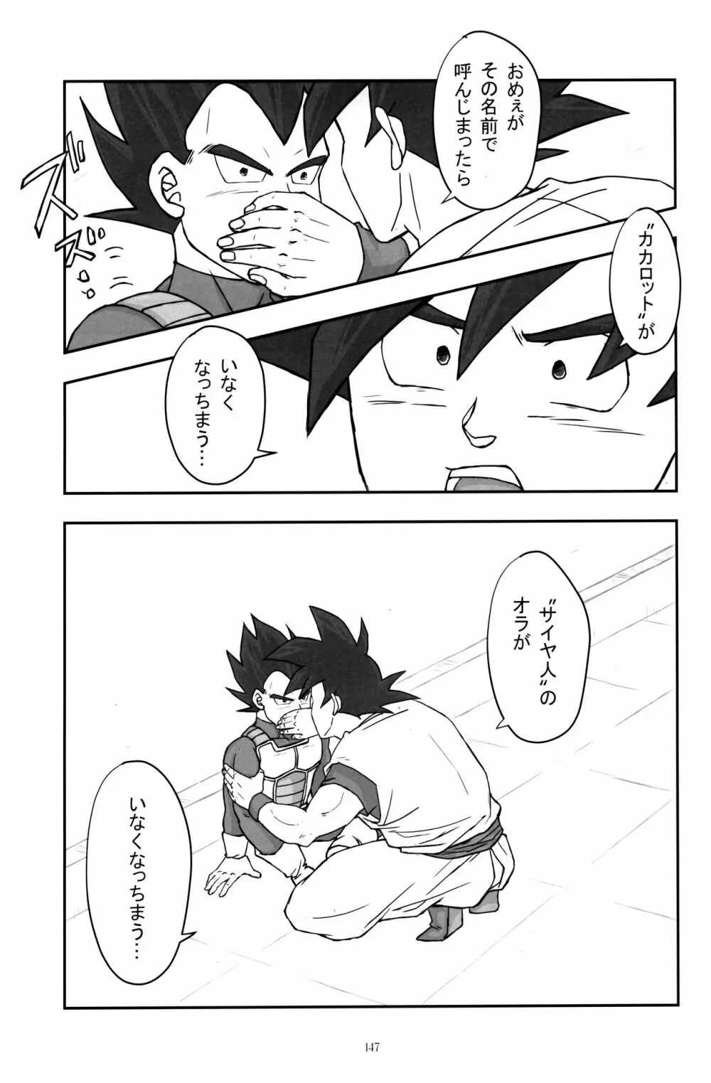 戦闘服を脱がさないで Page.146