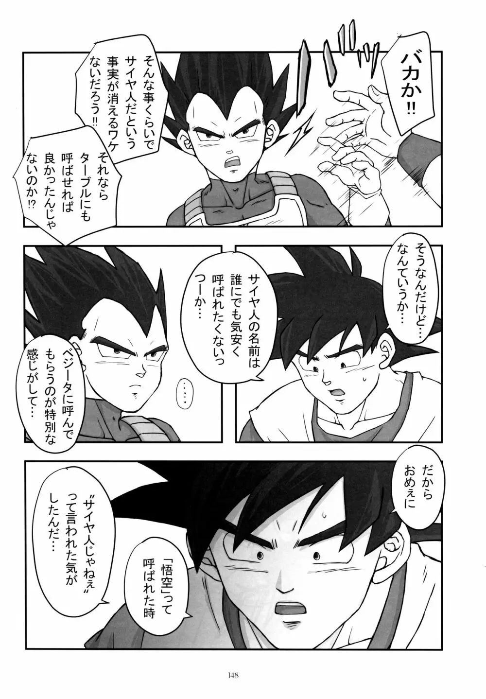 戦闘服を脱がさないで Page.147