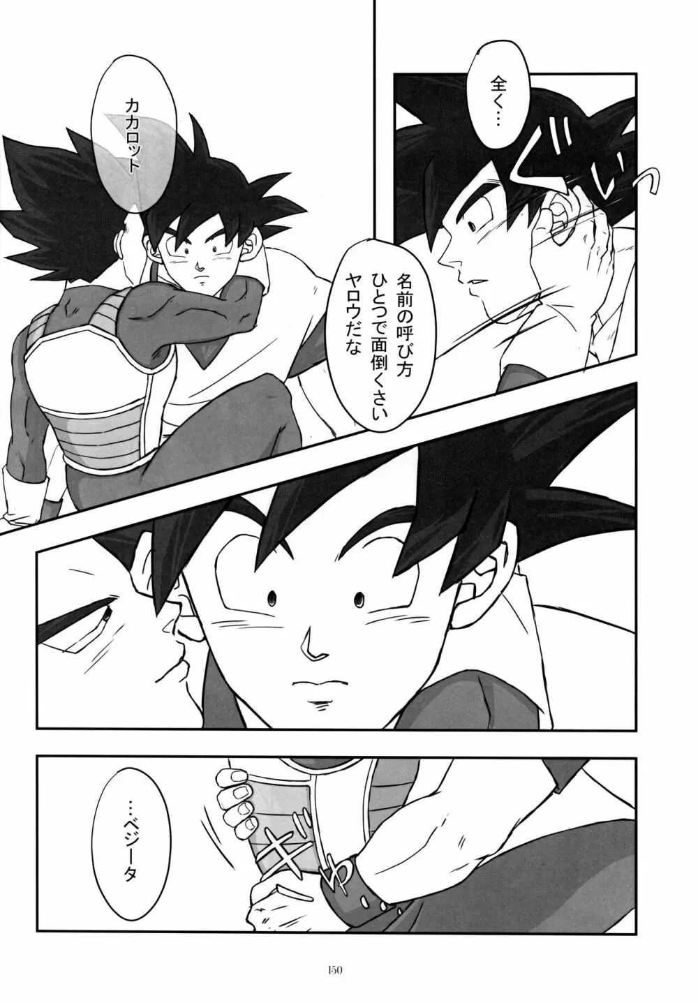 戦闘服を脱がさないで Page.149