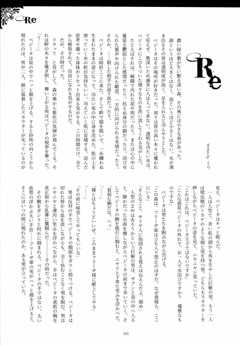 戦闘服を脱がさないで Page.152