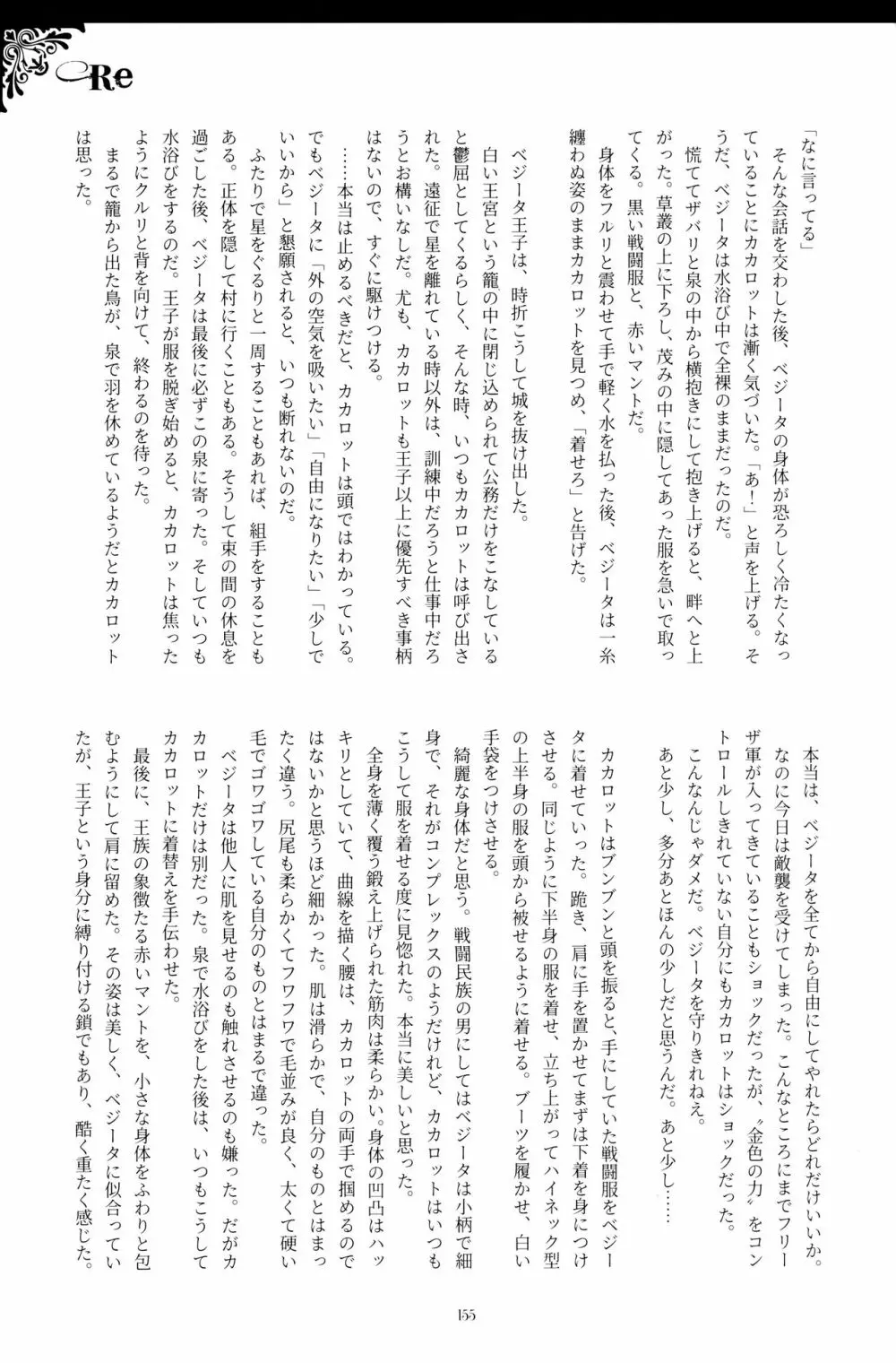 戦闘服を脱がさないで Page.154