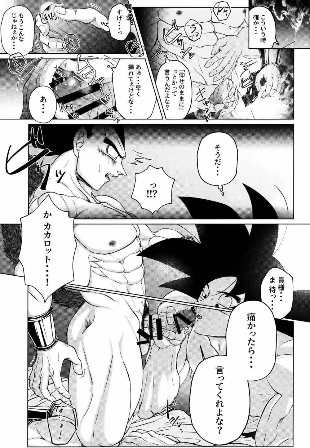 戦闘服を脱がさないで Page.172