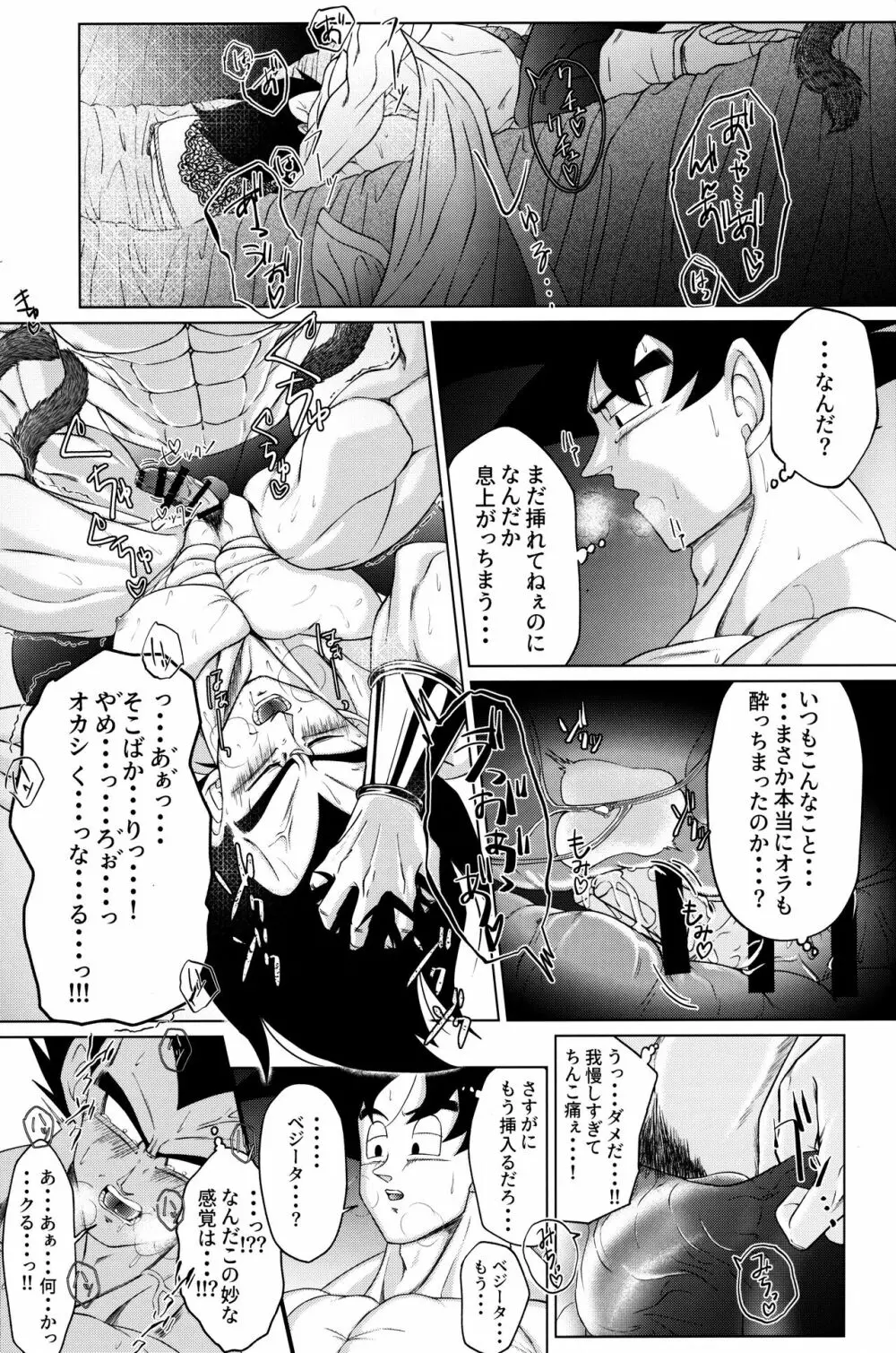 戦闘服を脱がさないで Page.176