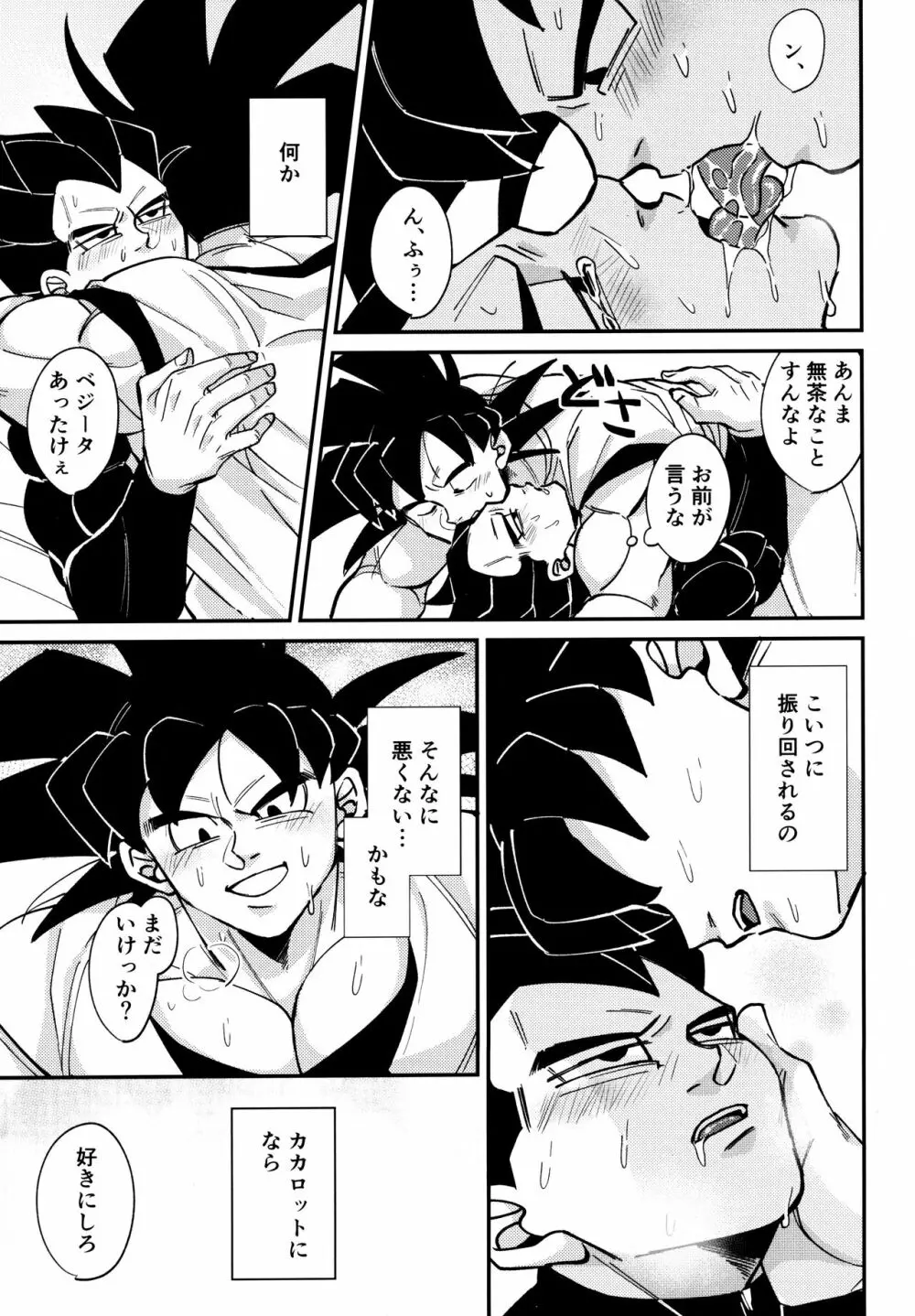 戦闘服を脱がさないで Page.18