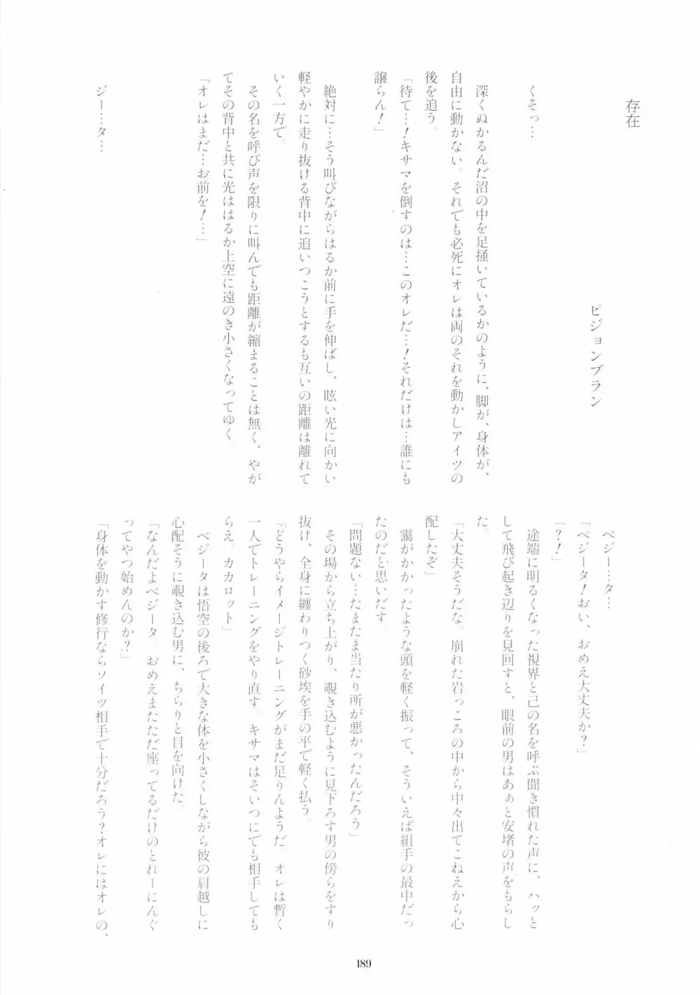 戦闘服を脱がさないで Page.188