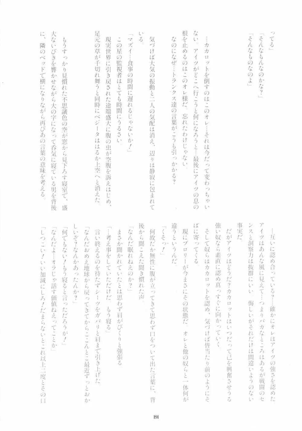 戦闘服を脱がさないで Page.190