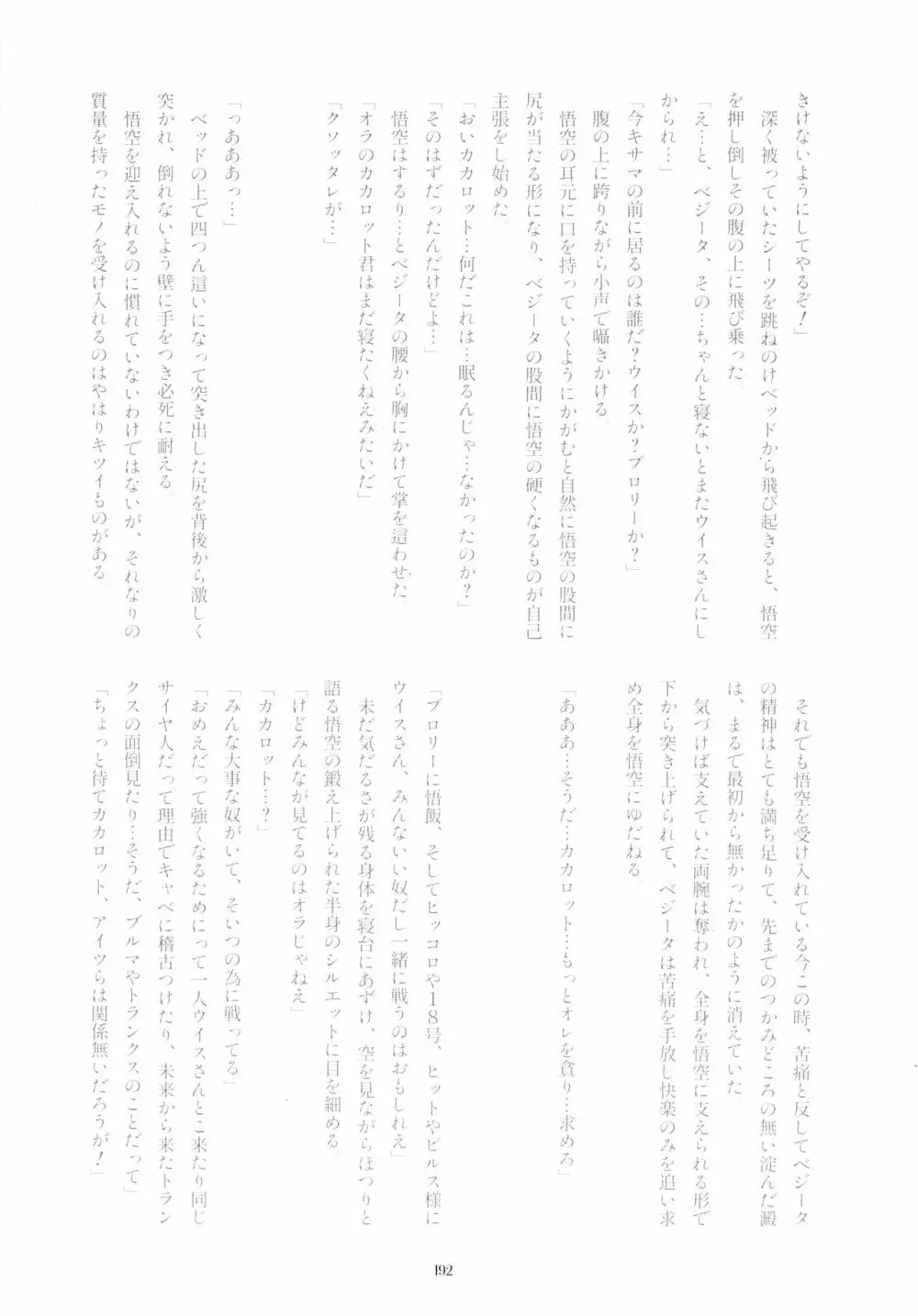 戦闘服を脱がさないで Page.191