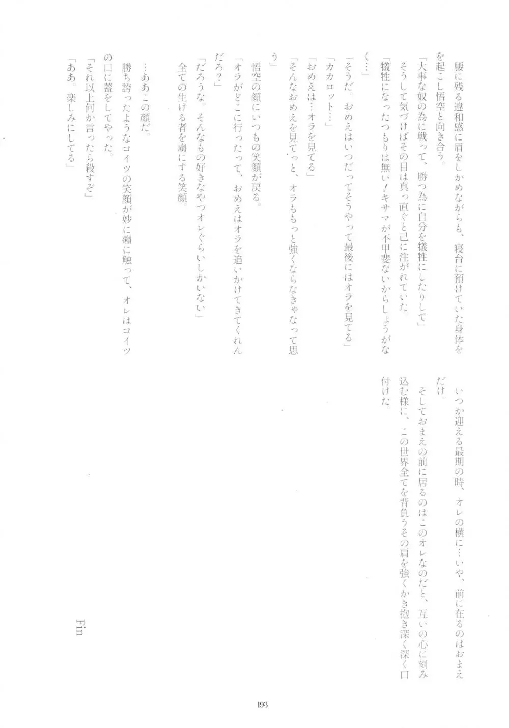 戦闘服を脱がさないで Page.192