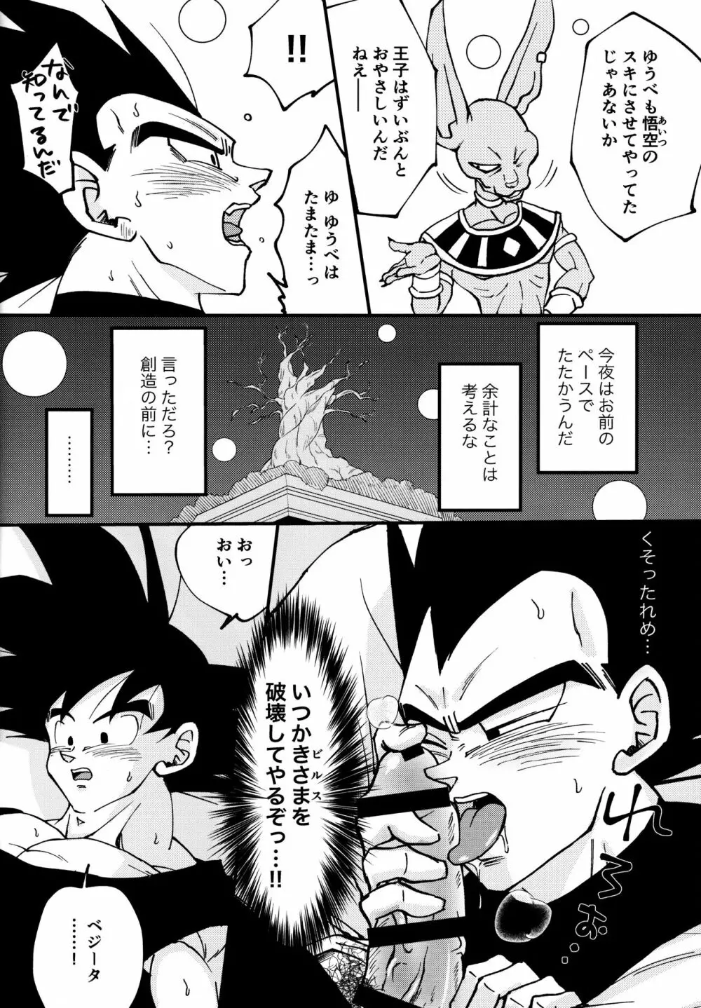 戦闘服を脱がさないで Page.195