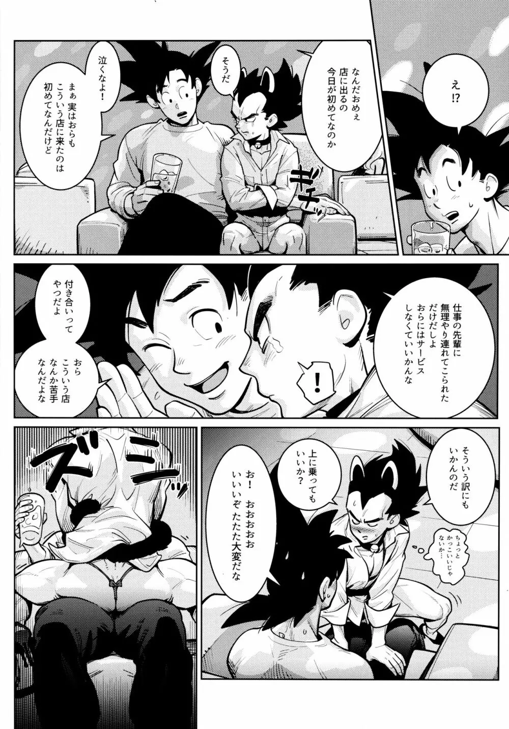 戦闘服を脱がさないで Page.207