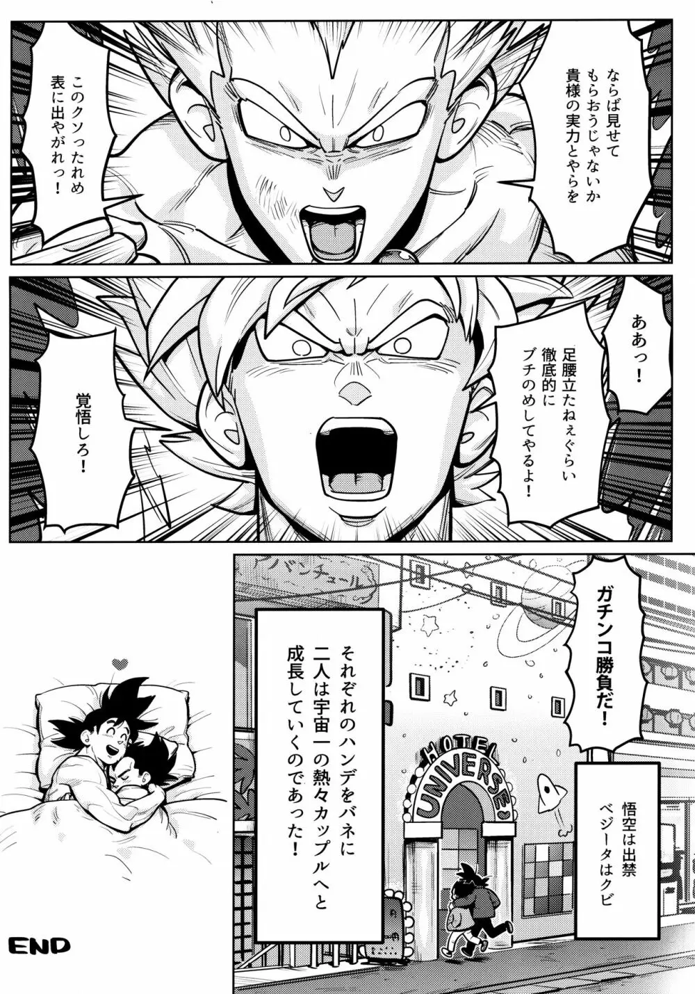 戦闘服を脱がさないで Page.213