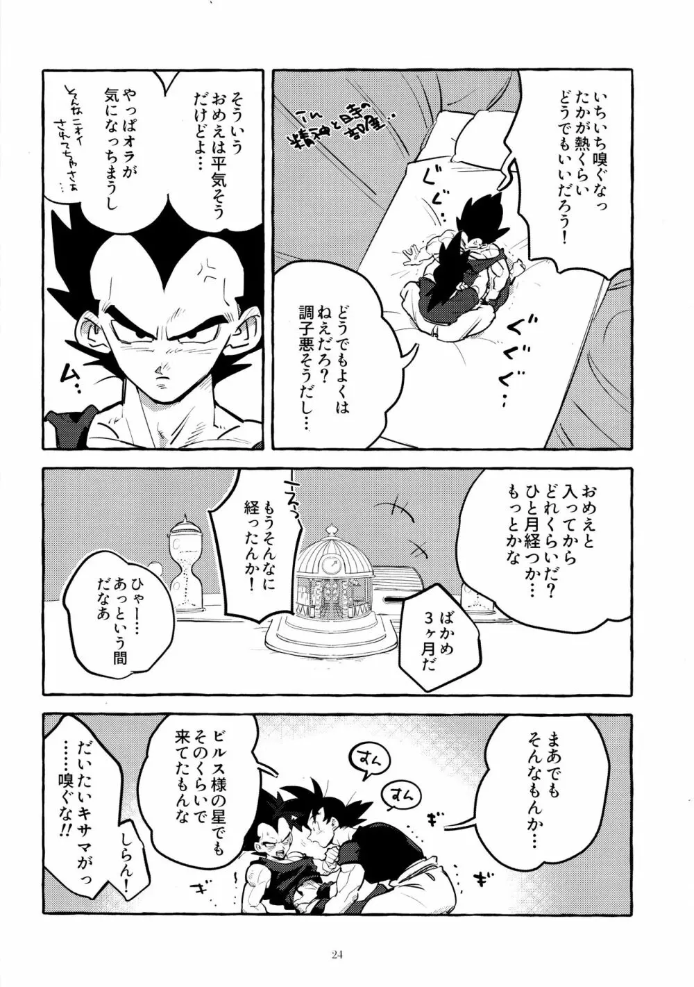 戦闘服を脱がさないで Page.23