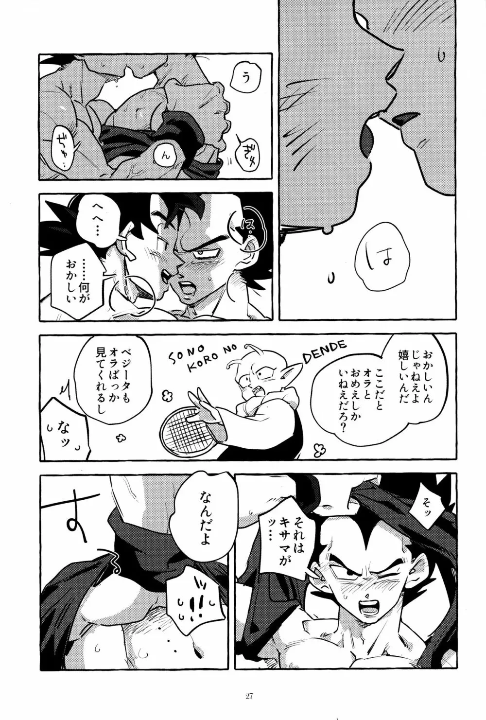 戦闘服を脱がさないで Page.26