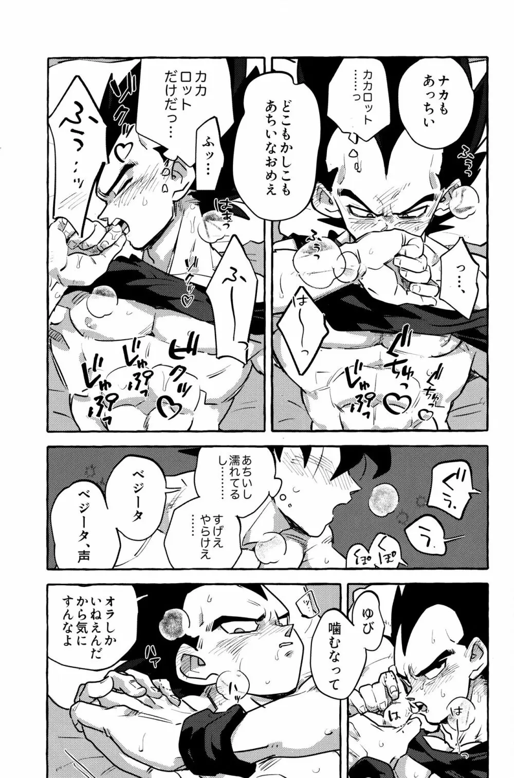 戦闘服を脱がさないで Page.28