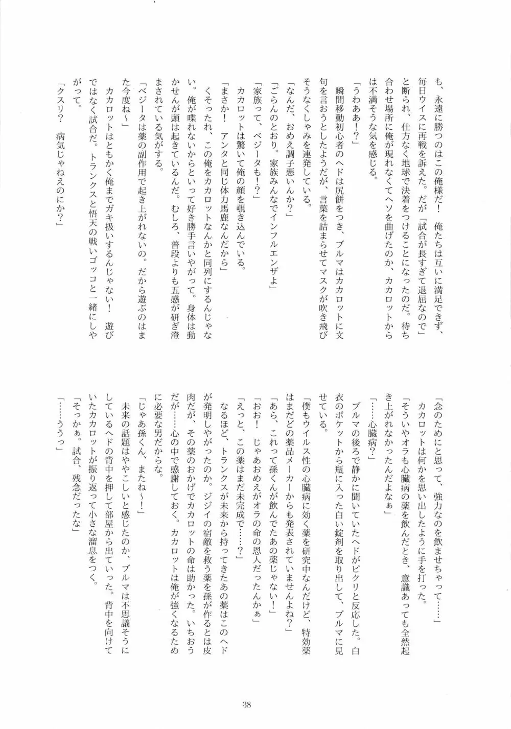 戦闘服を脱がさないで Page.37