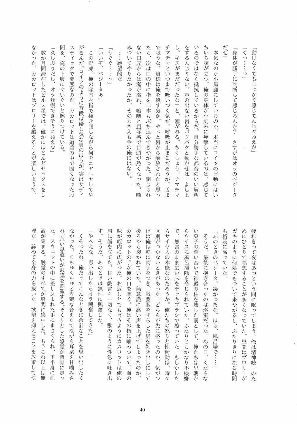 戦闘服を脱がさないで Page.39