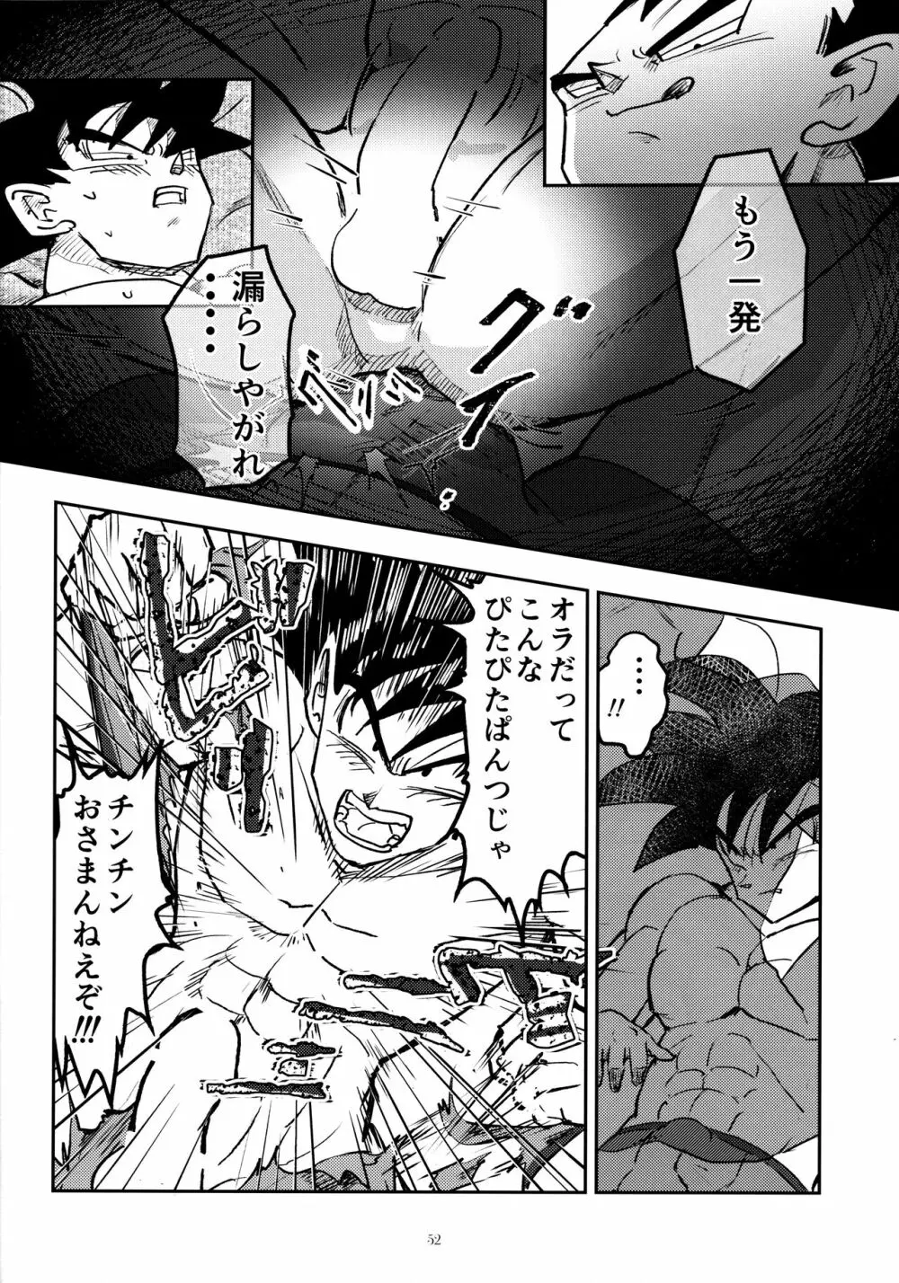 戦闘服を脱がさないで Page.51