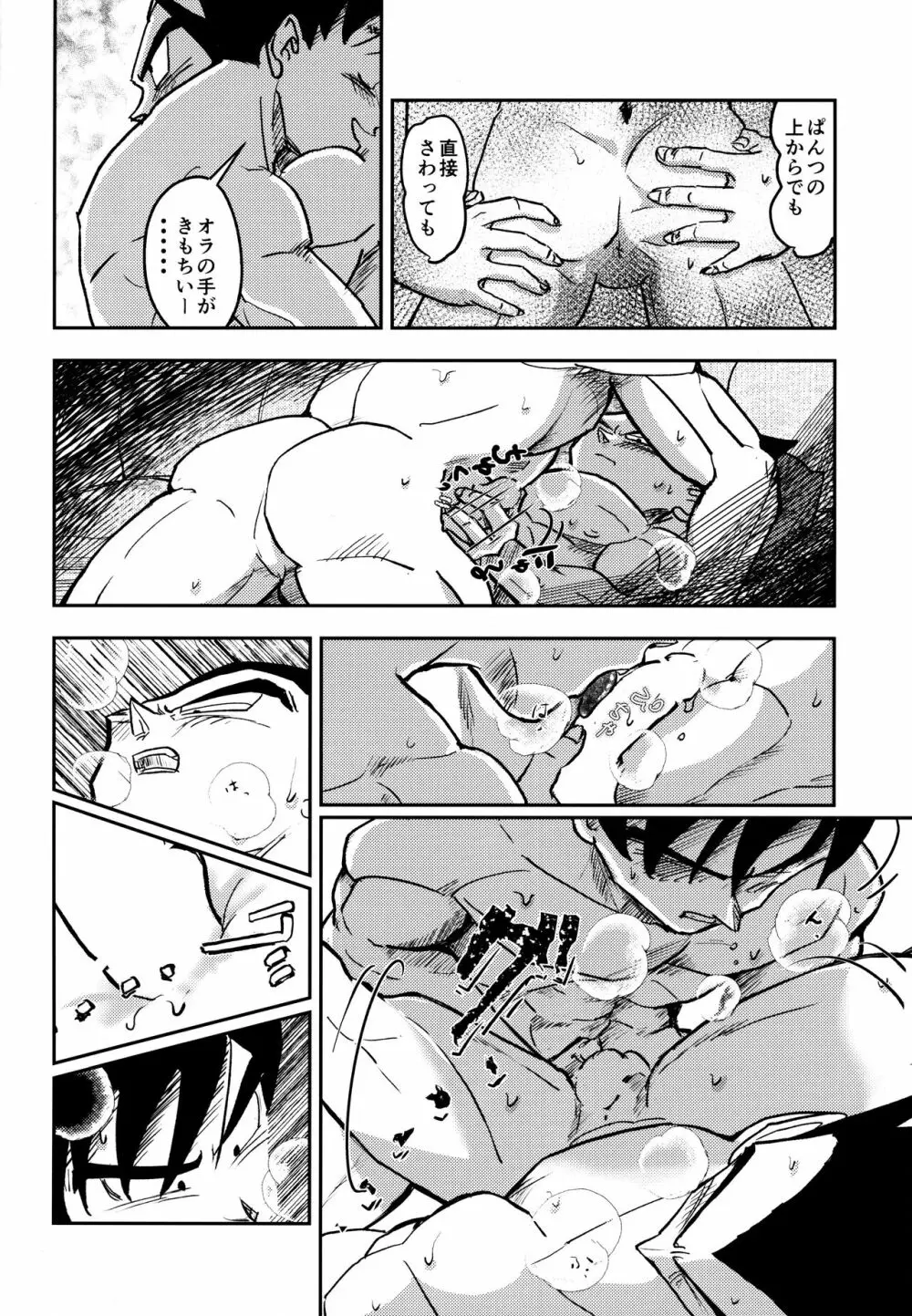 戦闘服を脱がさないで Page.53