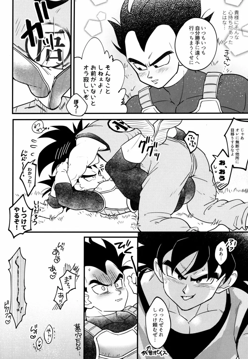 戦闘服を脱がさないで Page.61