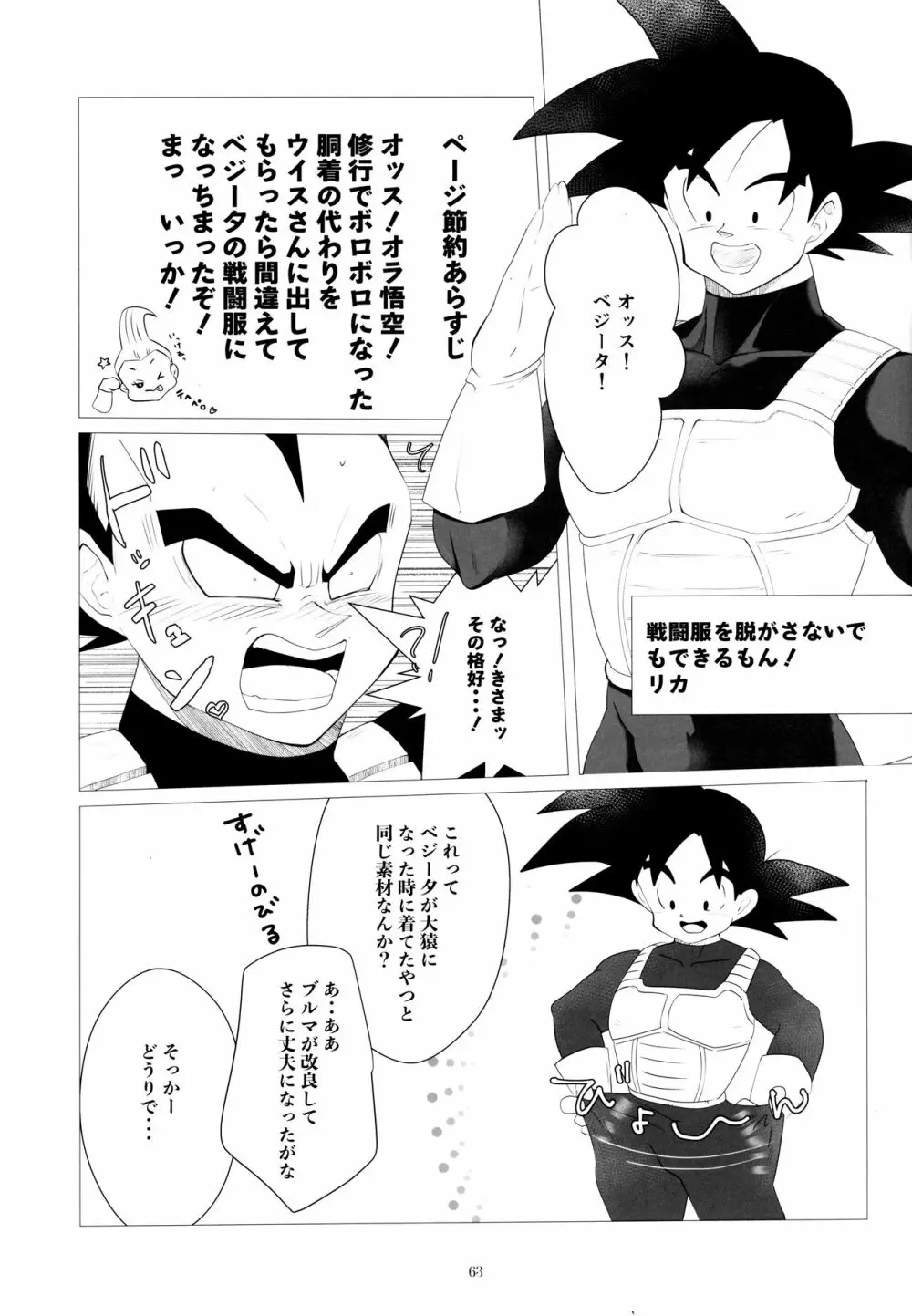 戦闘服を脱がさないで Page.62