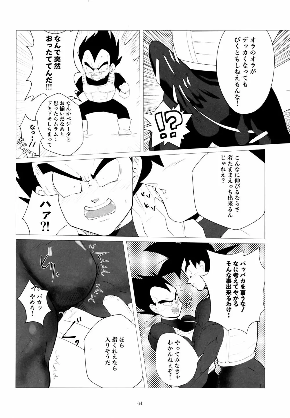 戦闘服を脱がさないで Page.63