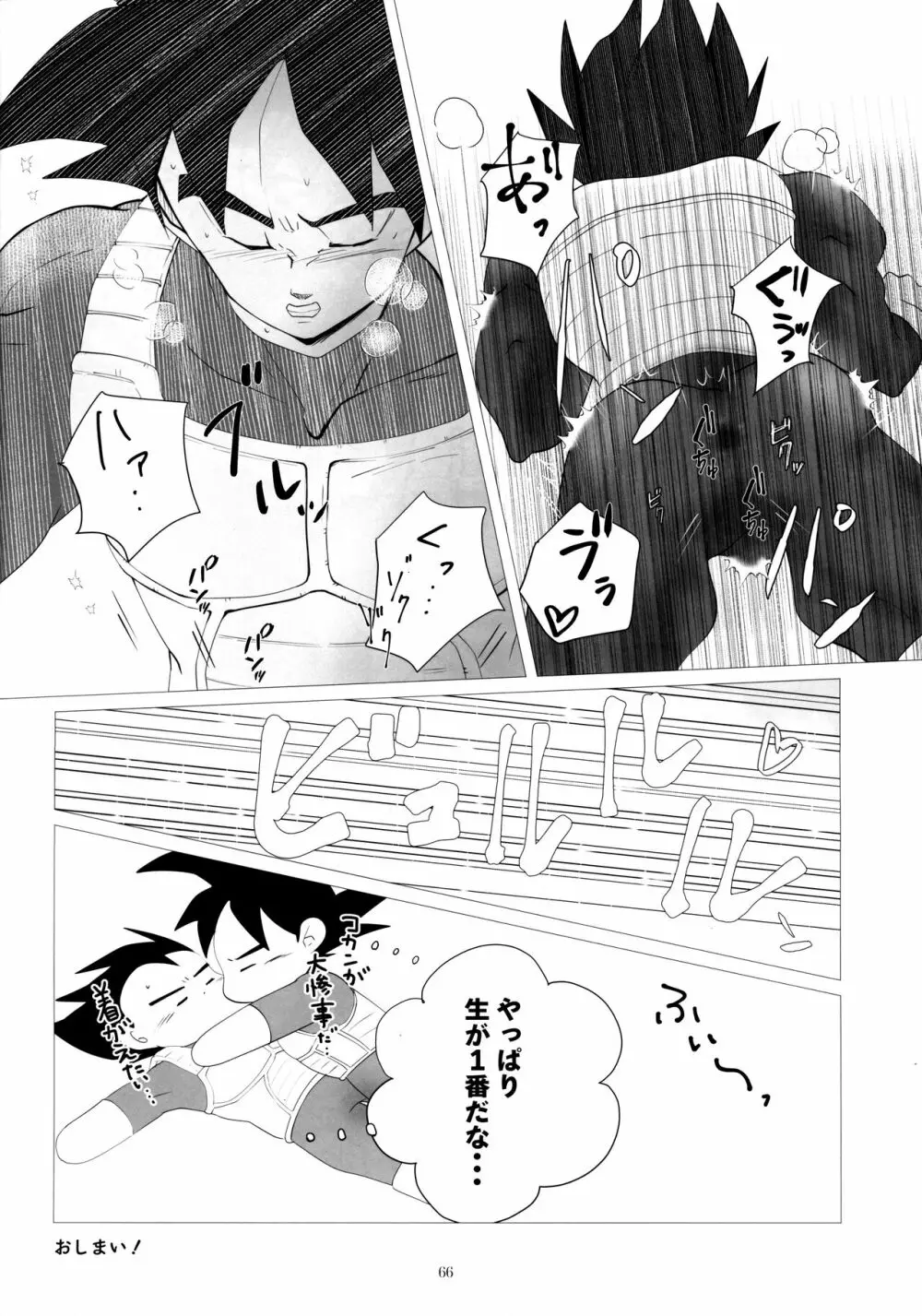 戦闘服を脱がさないで Page.65