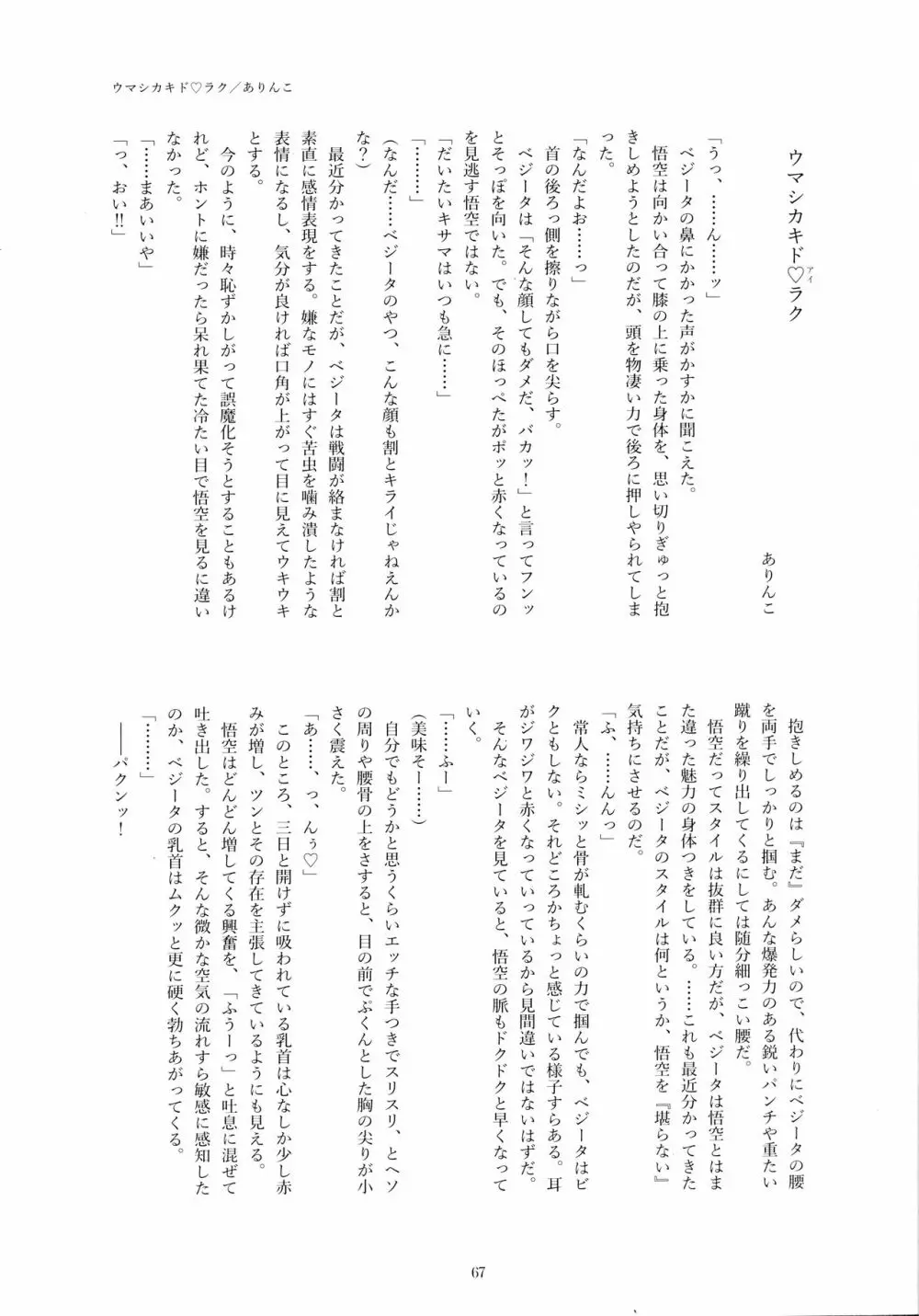 戦闘服を脱がさないで Page.66