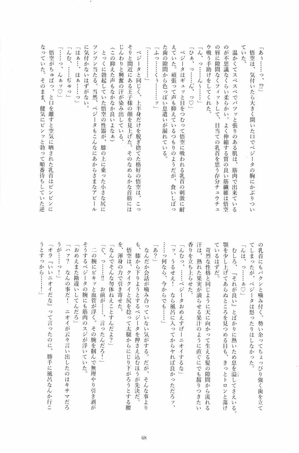 戦闘服を脱がさないで Page.67