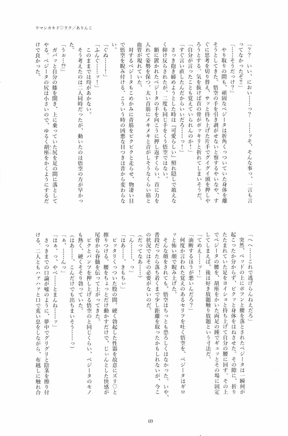 戦闘服を脱がさないで Page.68