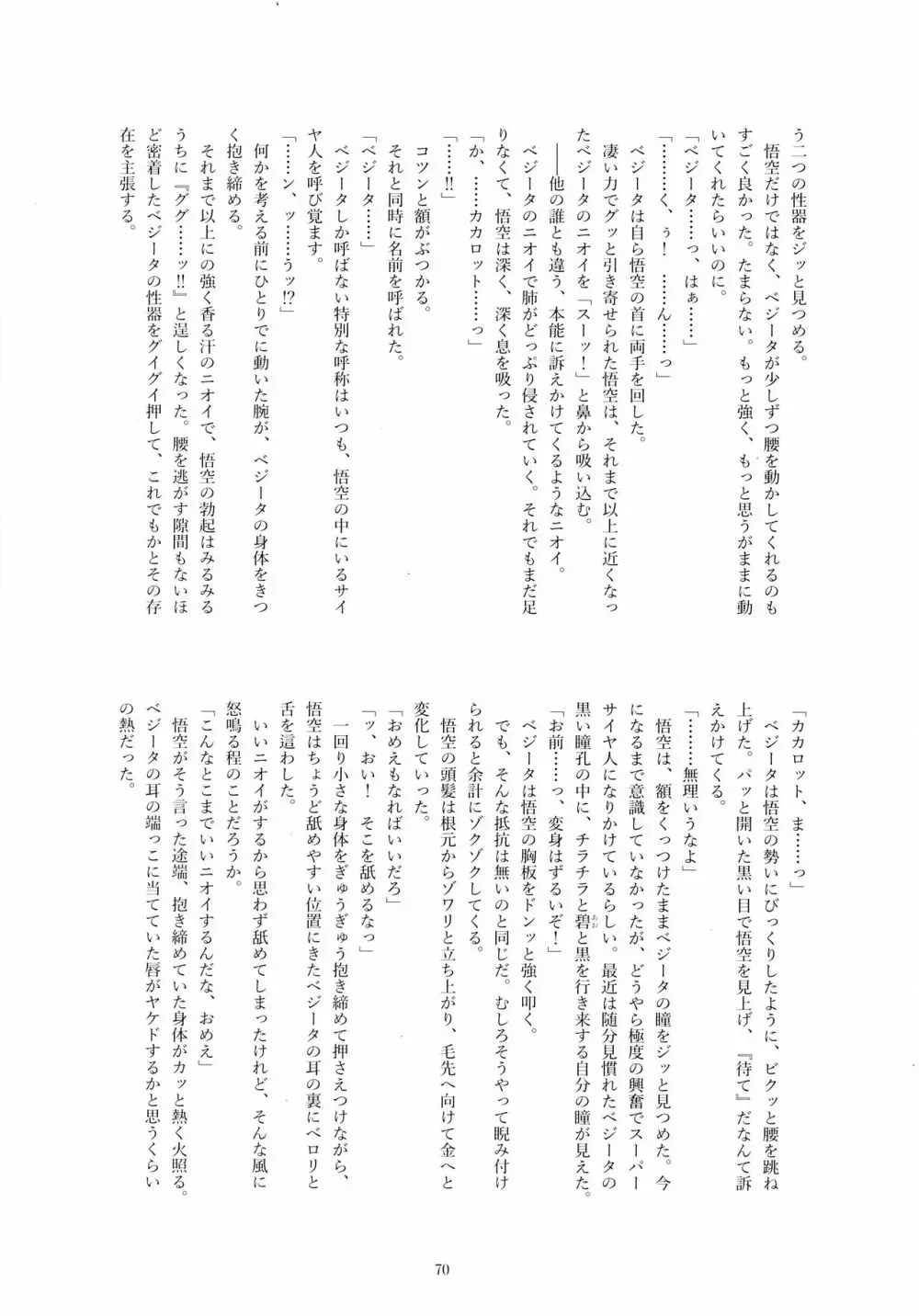 戦闘服を脱がさないで Page.69