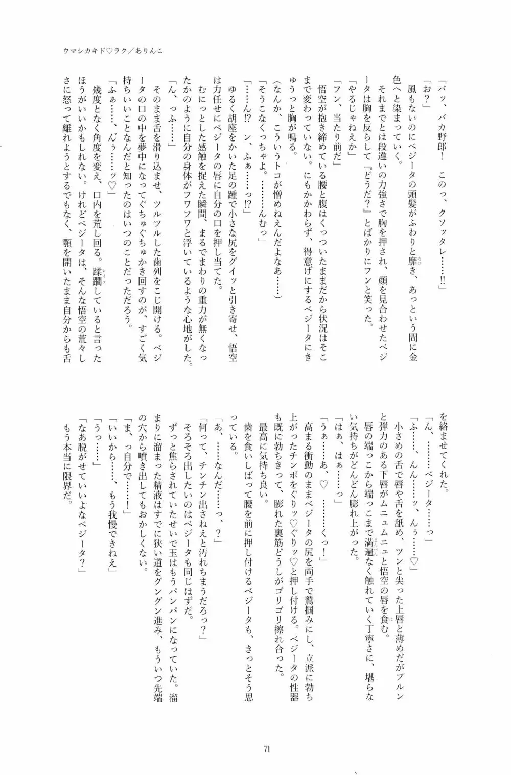 戦闘服を脱がさないで Page.70