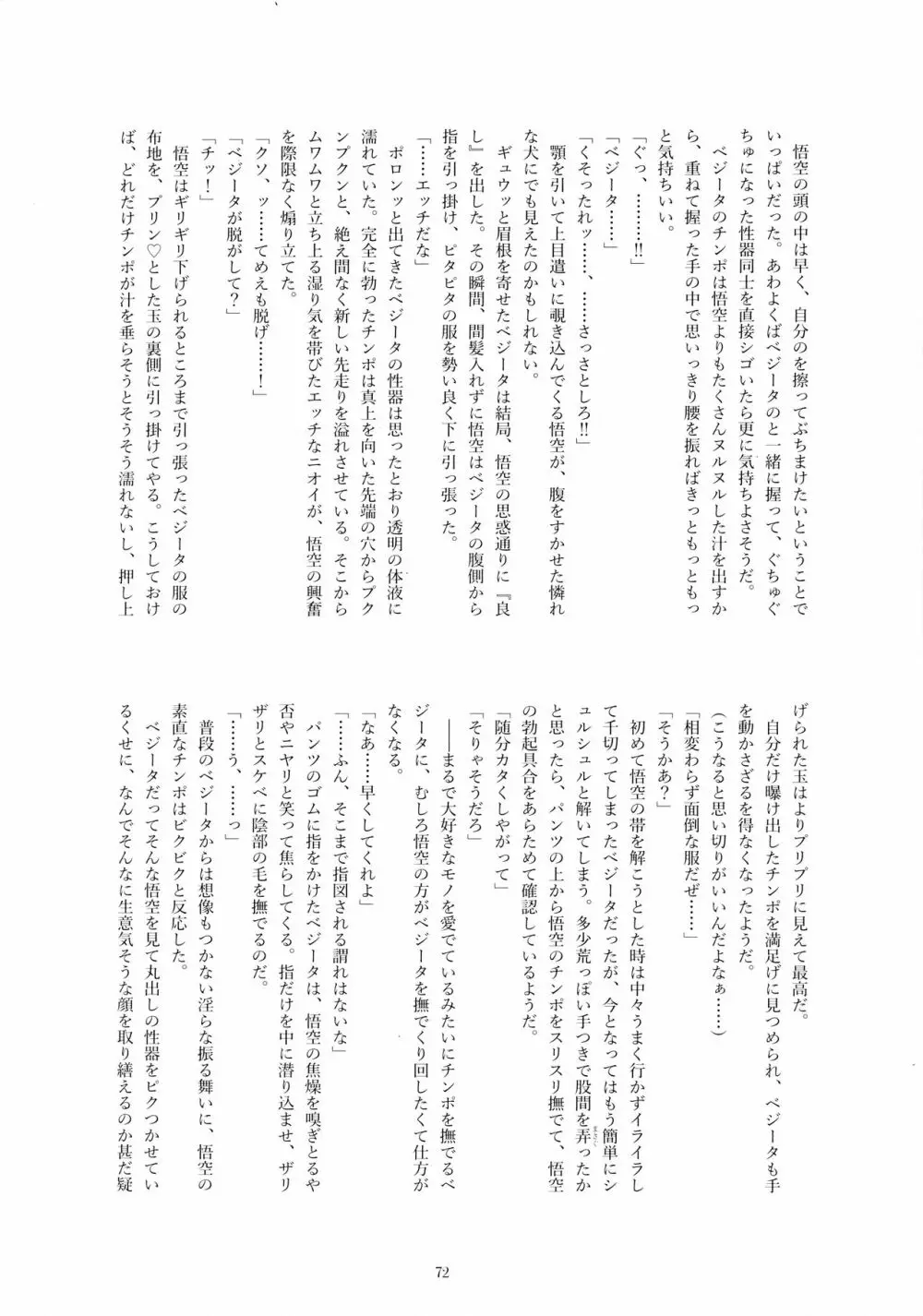 戦闘服を脱がさないで Page.71