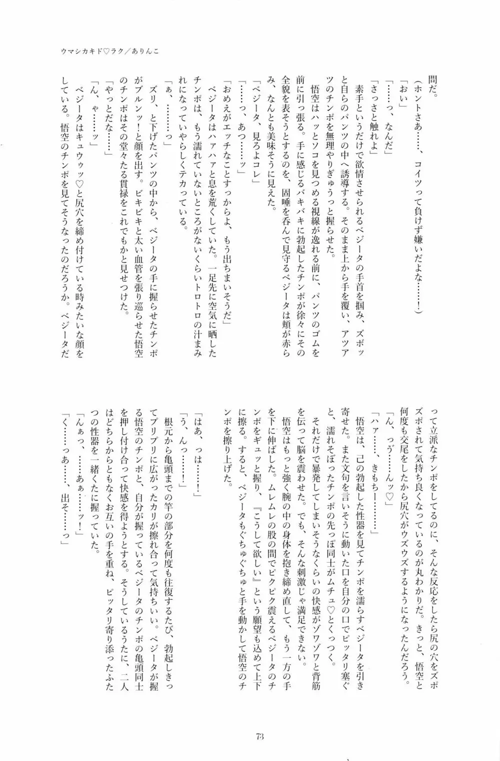 戦闘服を脱がさないで Page.72