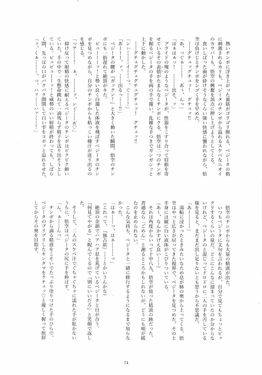 戦闘服を脱がさないで Page.73