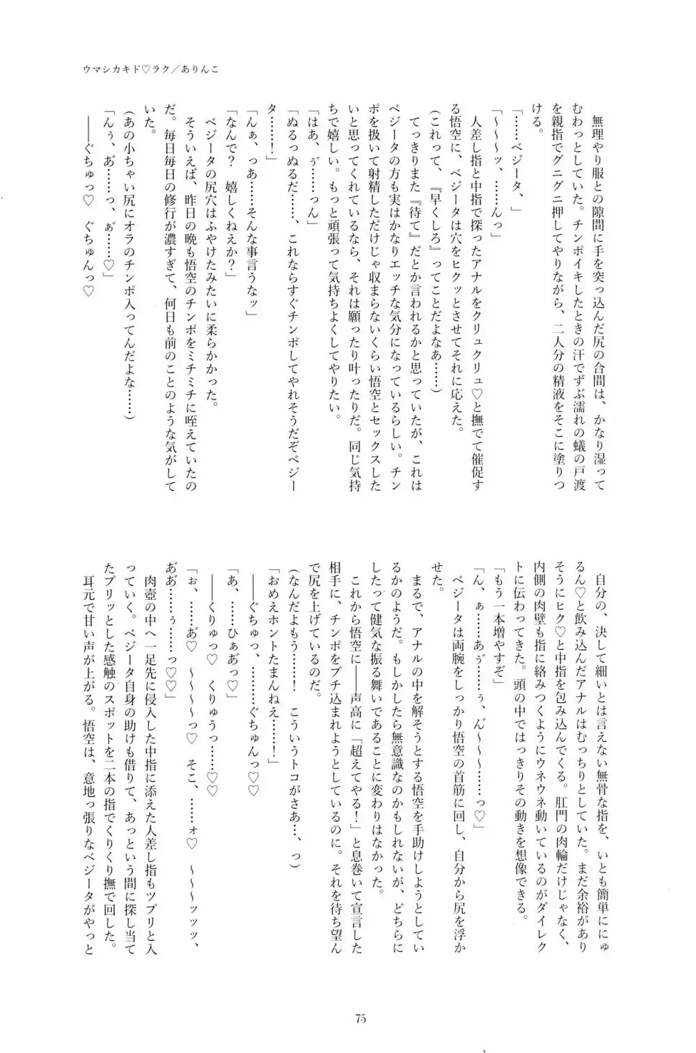 戦闘服を脱がさないで Page.74