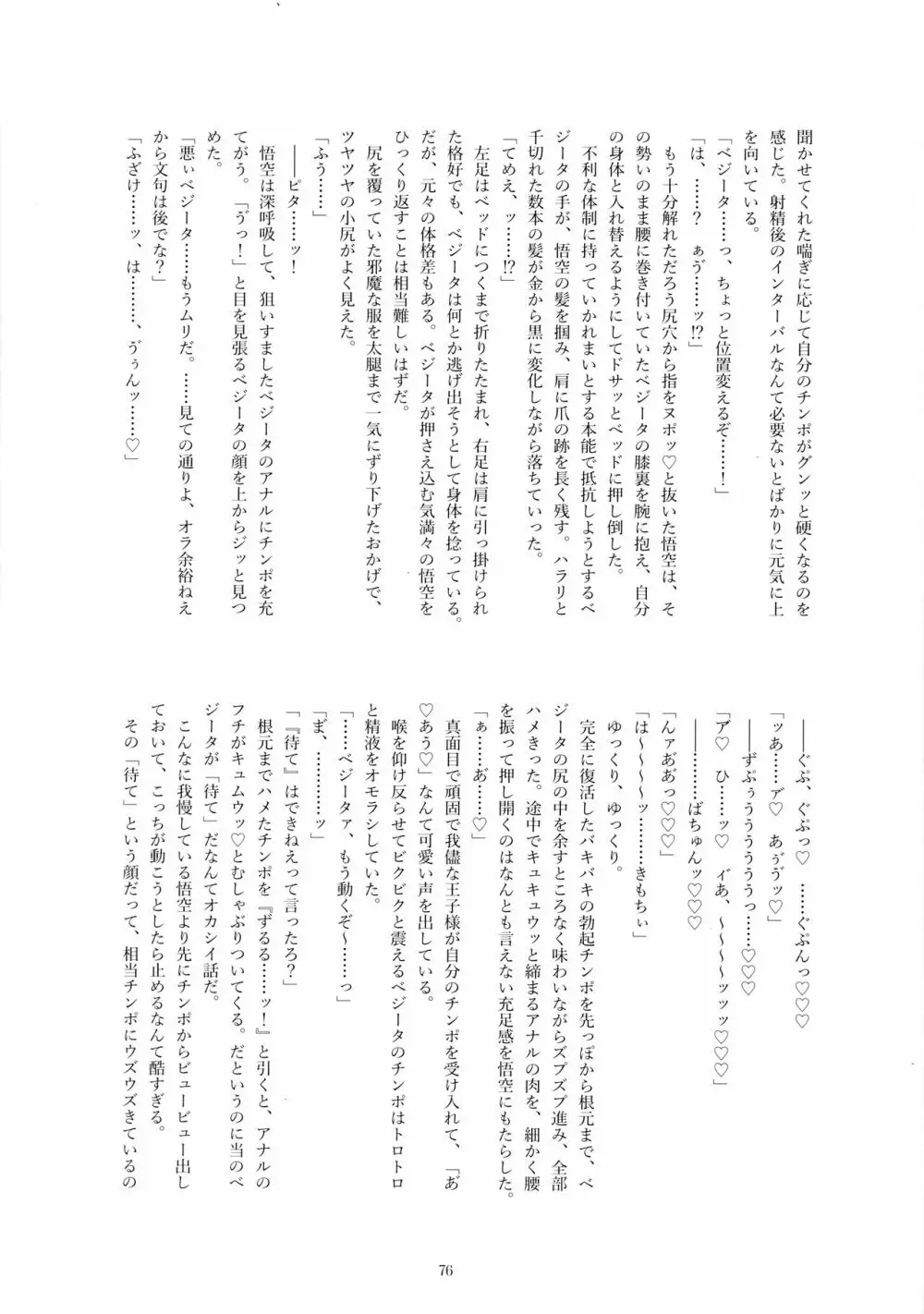 戦闘服を脱がさないで Page.75