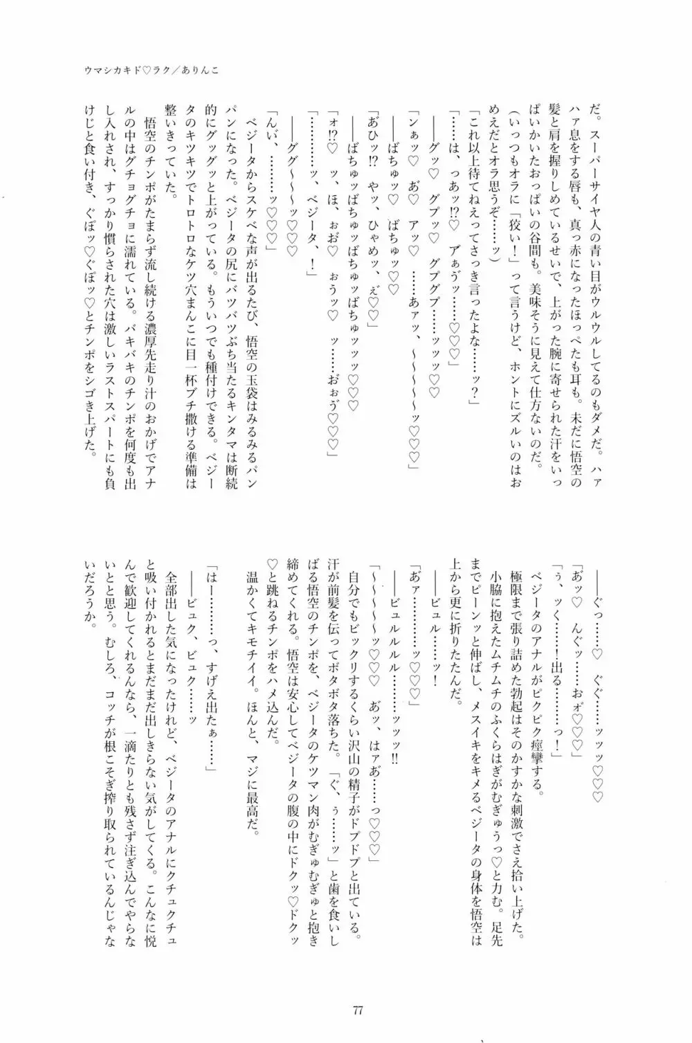 戦闘服を脱がさないで Page.76