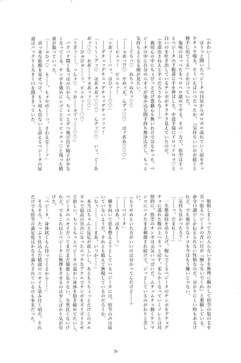 戦闘服を脱がさないで Page.77