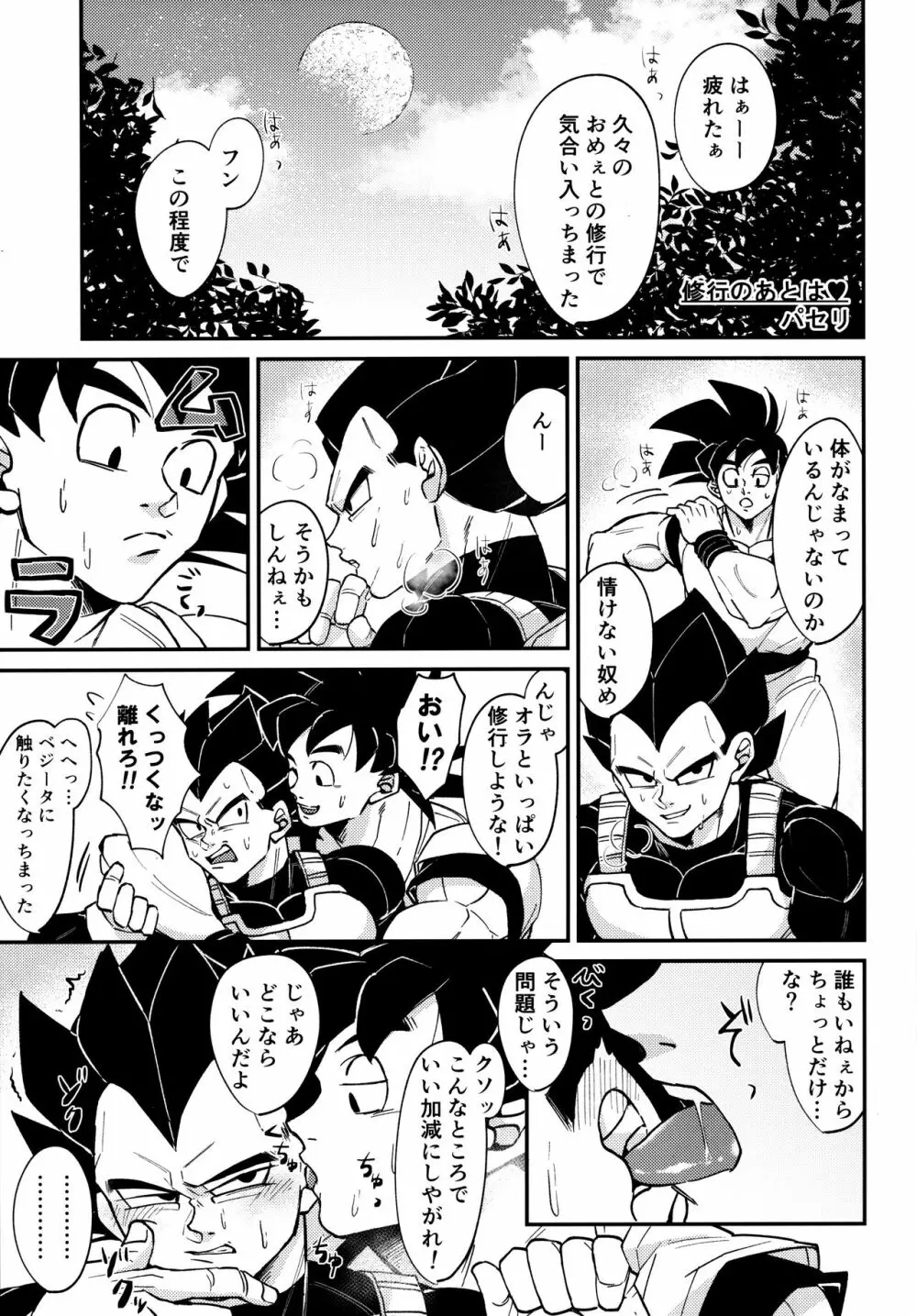 戦闘服を脱がさないで Page.8