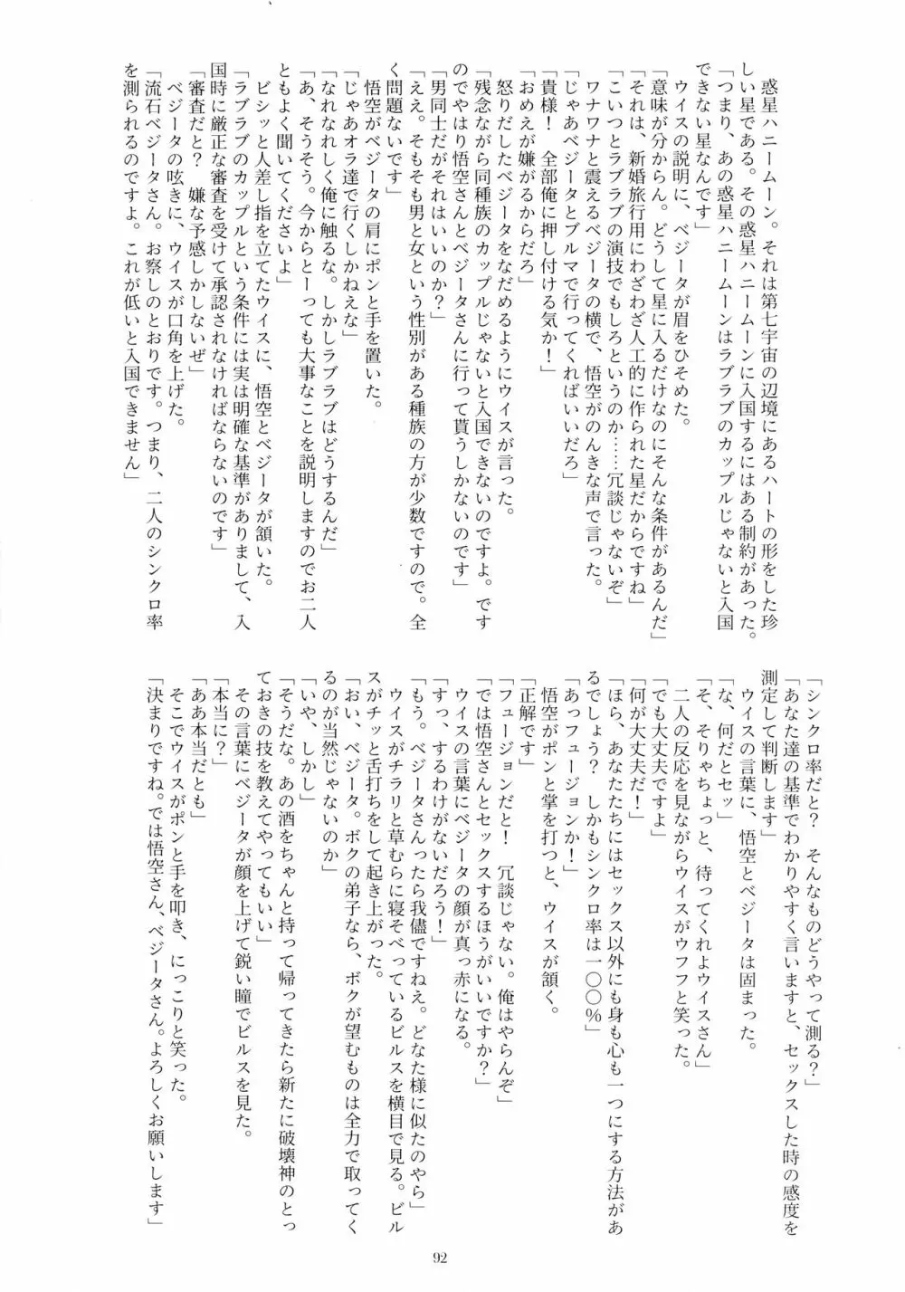 戦闘服を脱がさないで Page.91