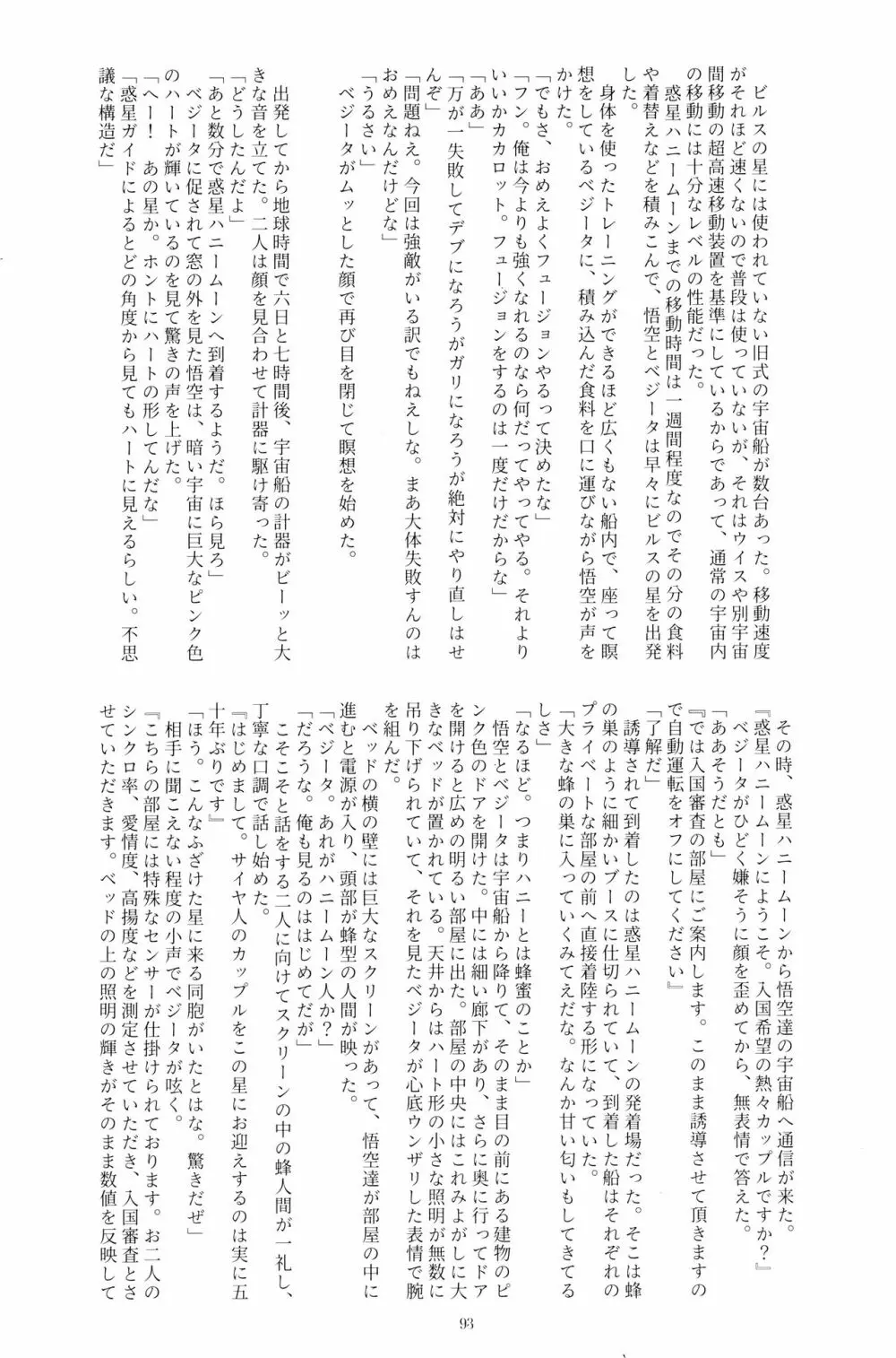 戦闘服を脱がさないで Page.92