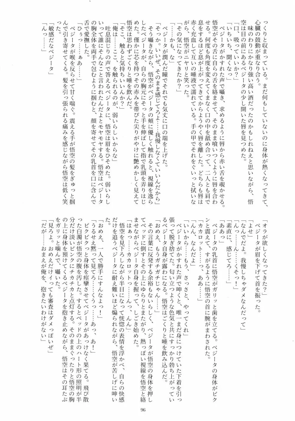 戦闘服を脱がさないで Page.95