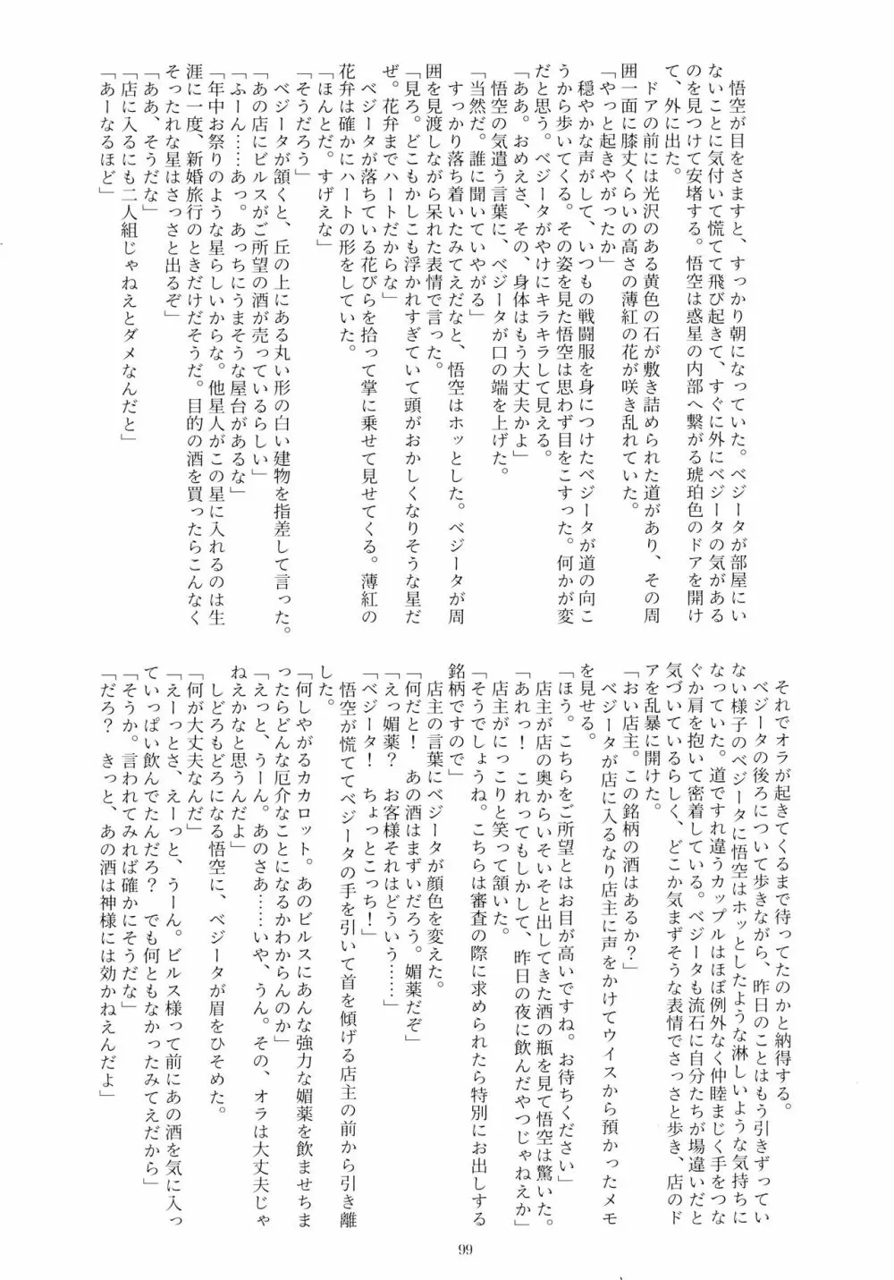 戦闘服を脱がさないで Page.98