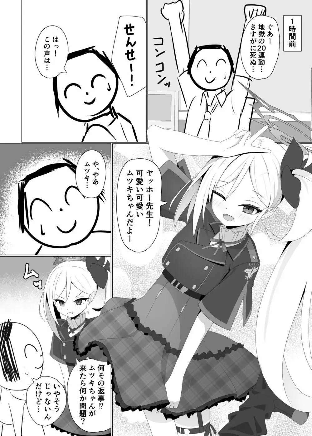 ムチュキのご依頼 Page.4