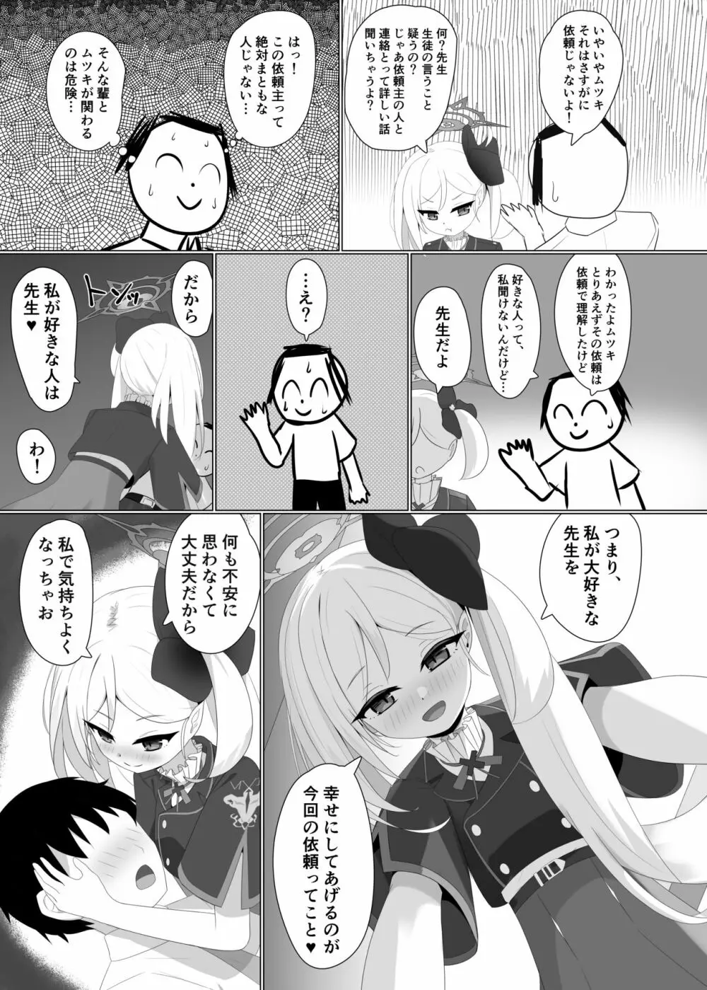 ムチュキのご依頼 Page.7