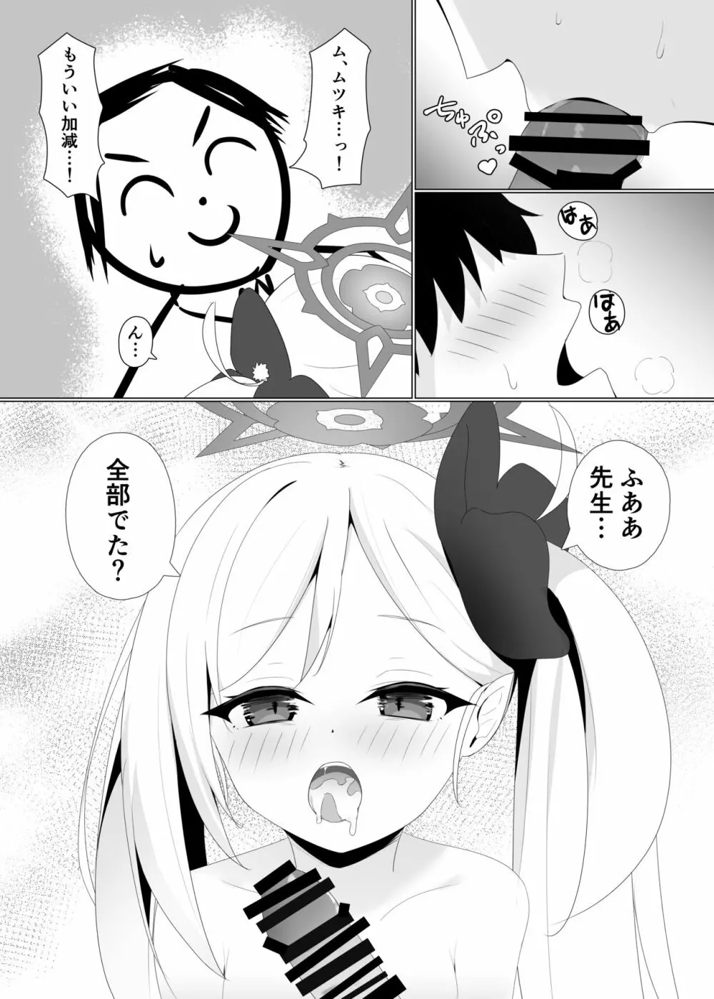 ムチュキのご依頼 Page.9